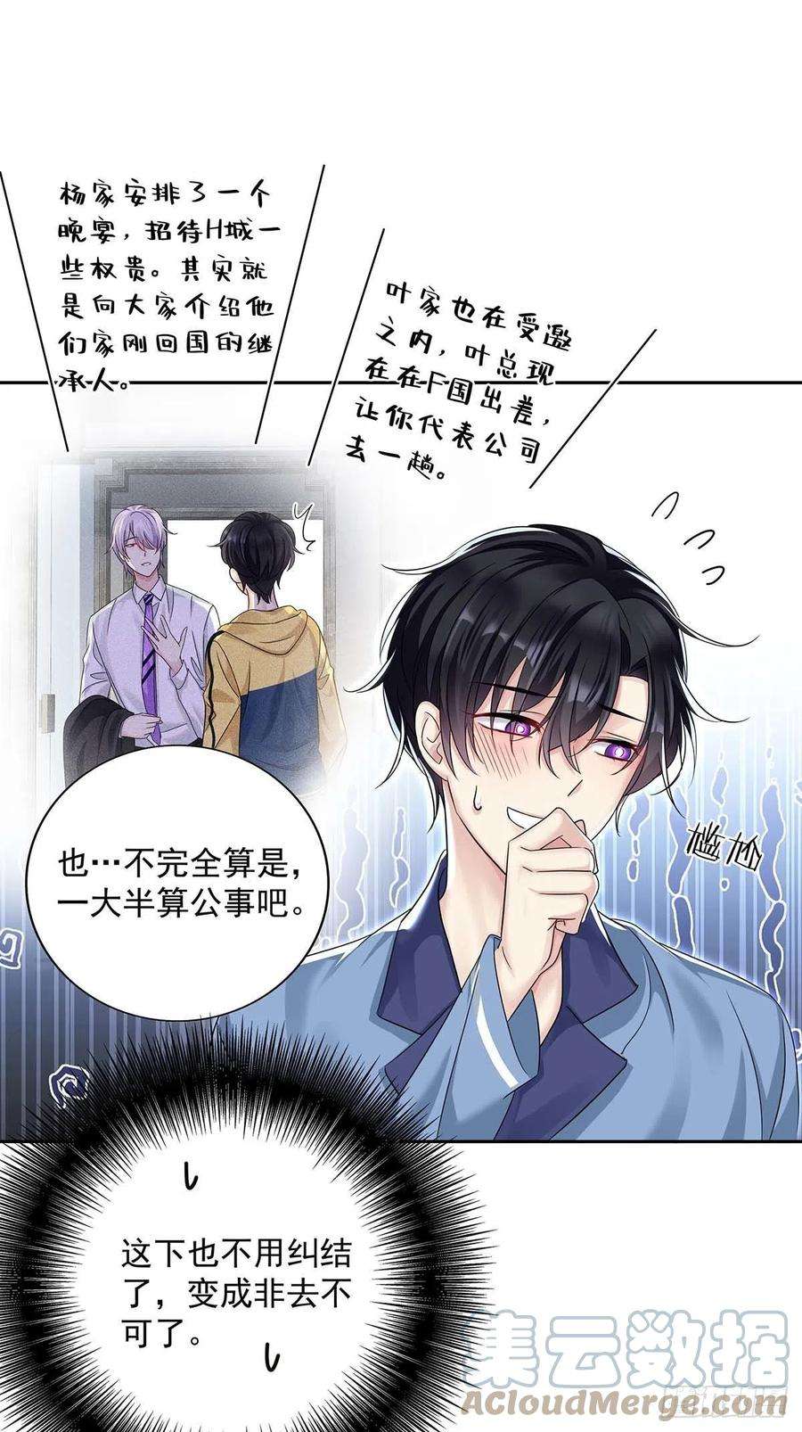 受制于人18话 亲脸颊