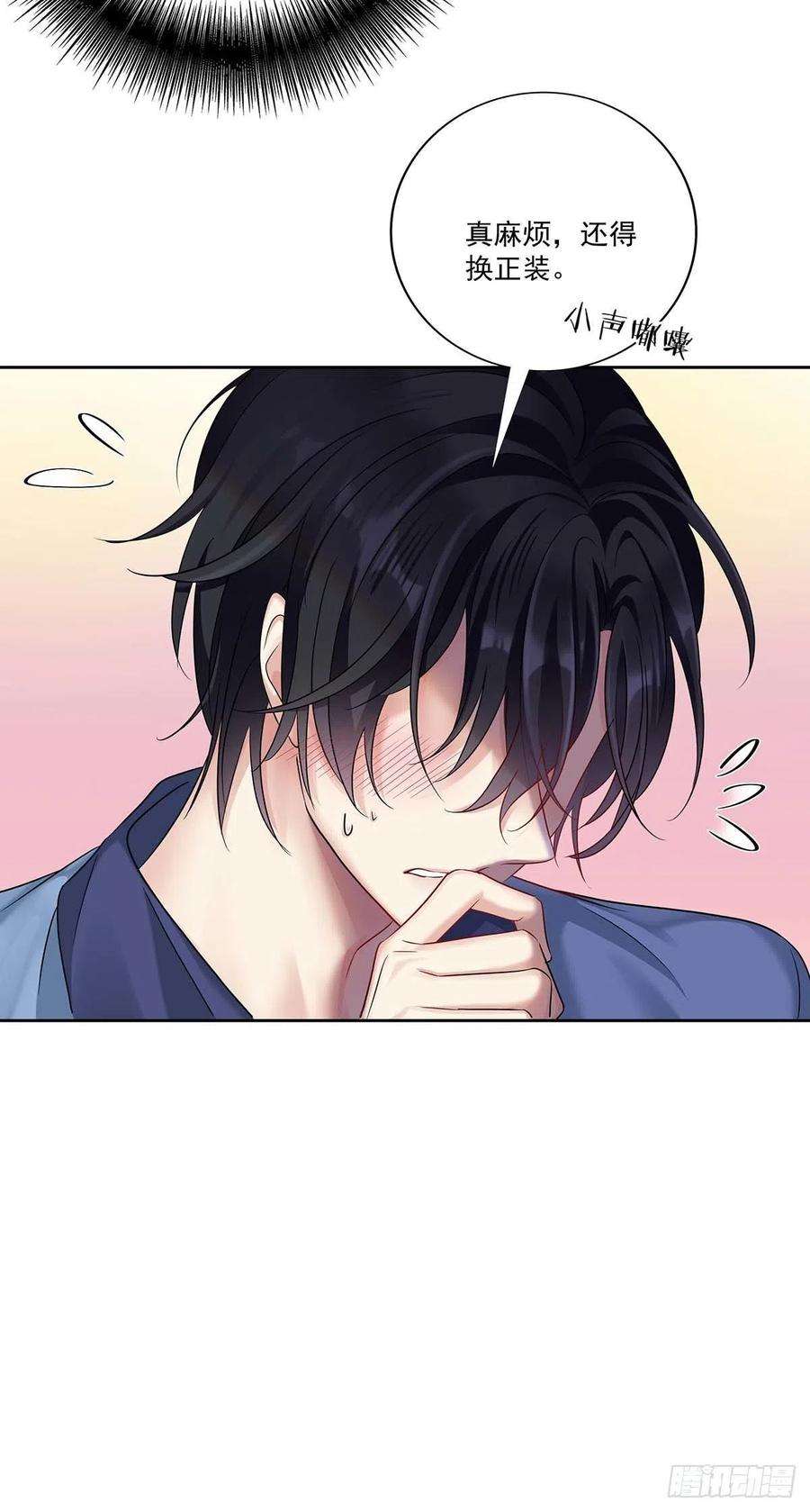 受制于人18话 亲脸颊