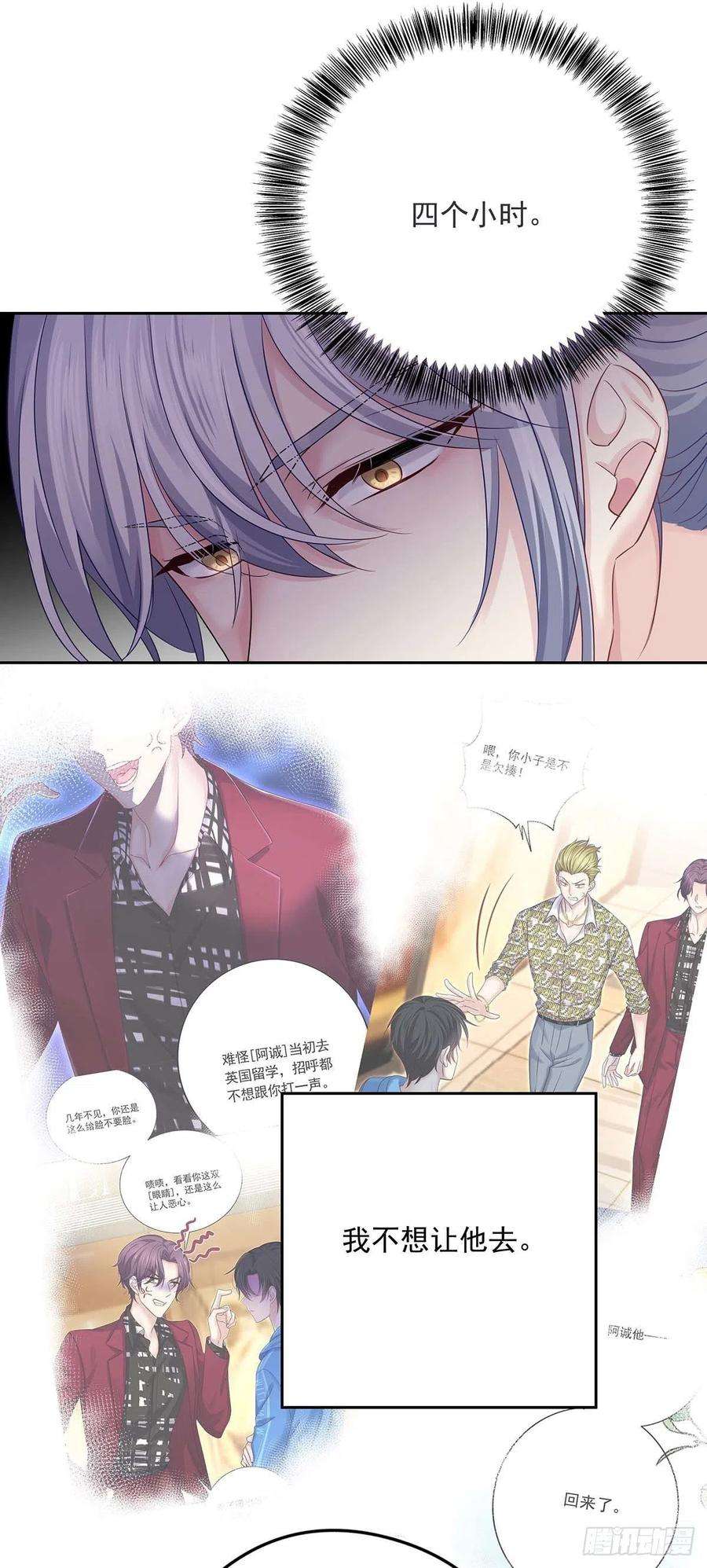 受制于人18话 亲脸颊