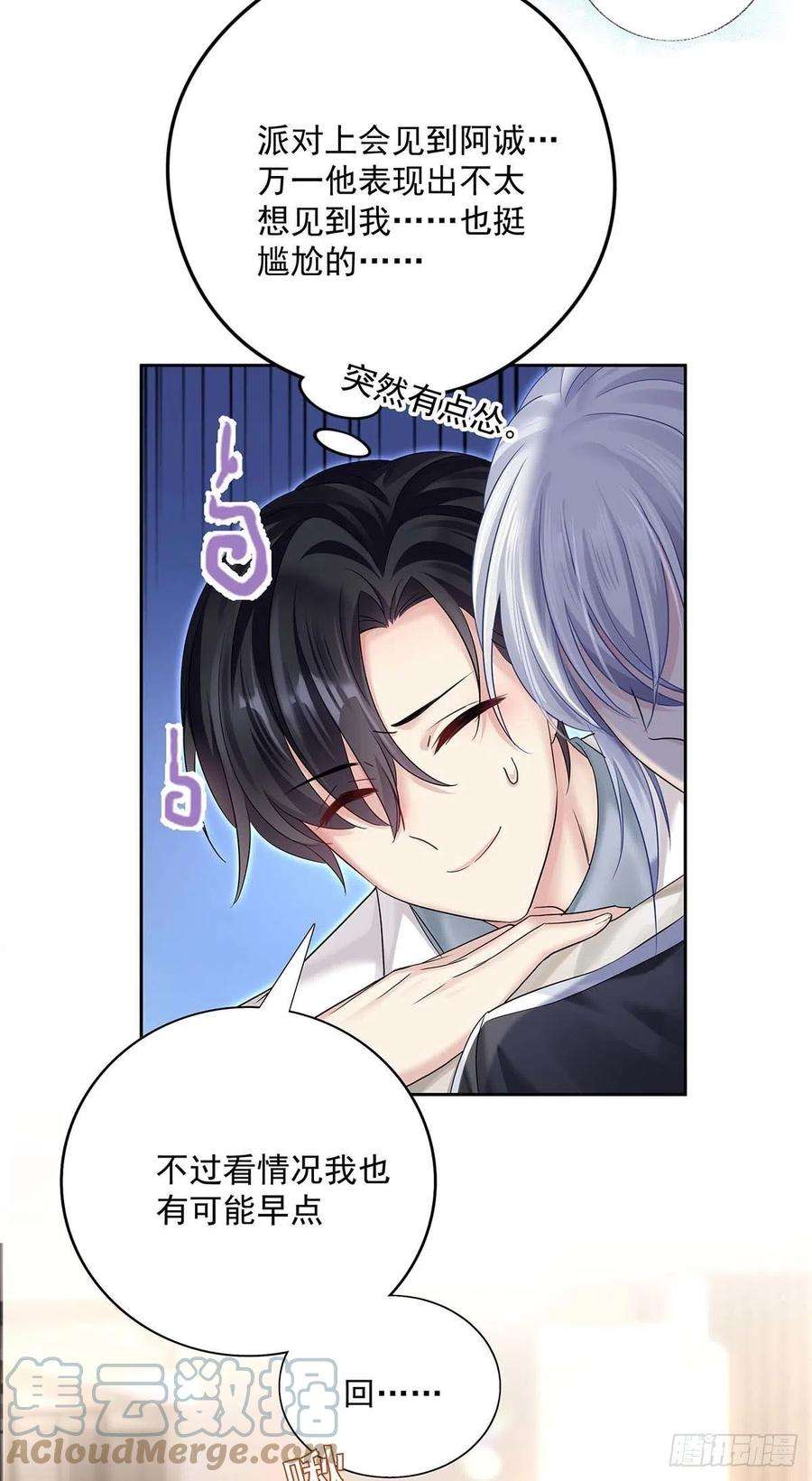 受制于人18话 亲脸颊