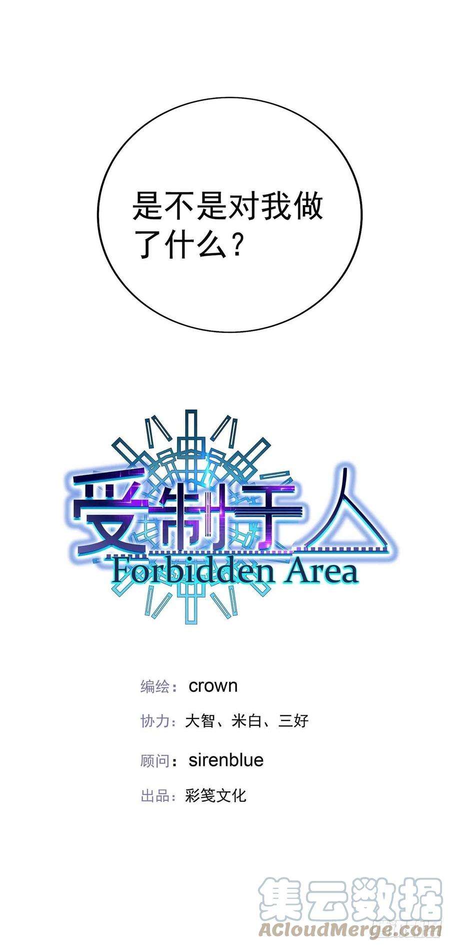 受制于人18话 亲脸颊