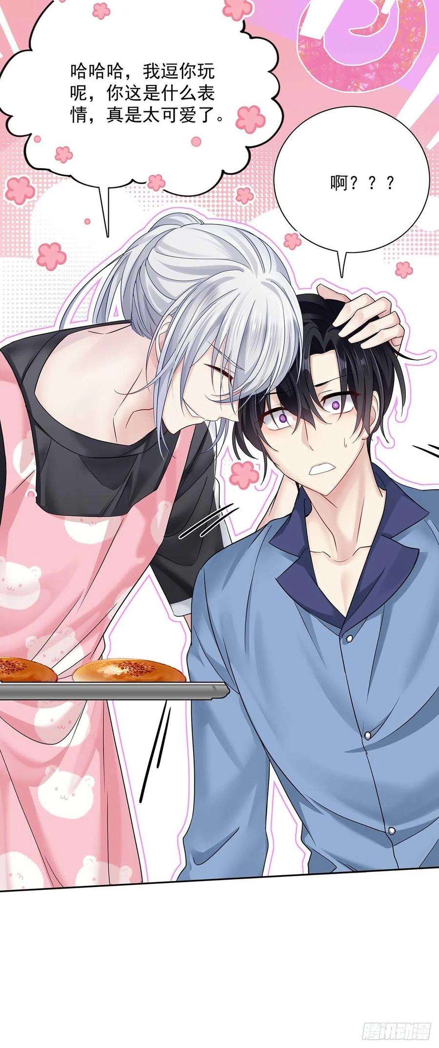 受制于人18话 亲脸颊