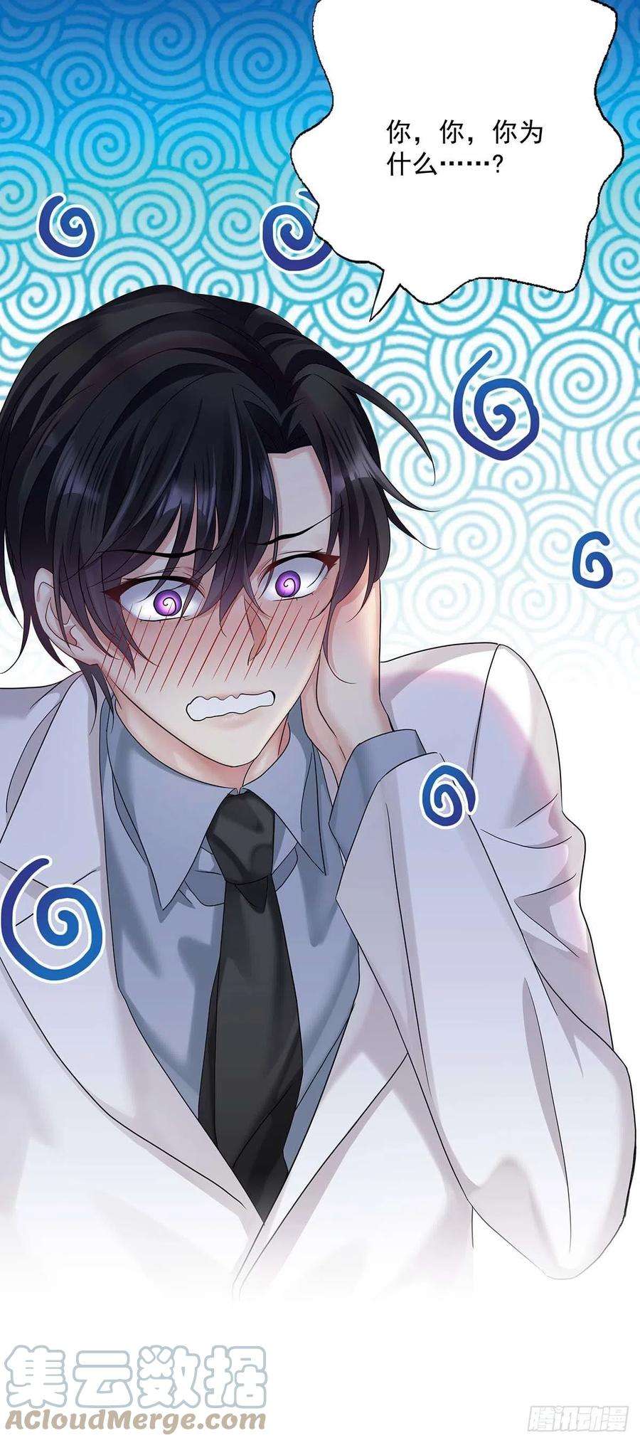 受制于人19话 给他带上狗链