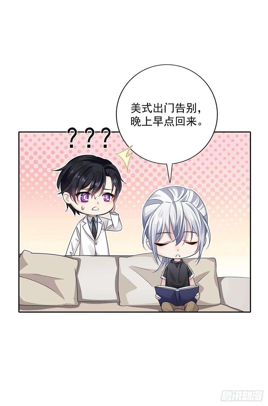 受制于人19话 给他带上狗链