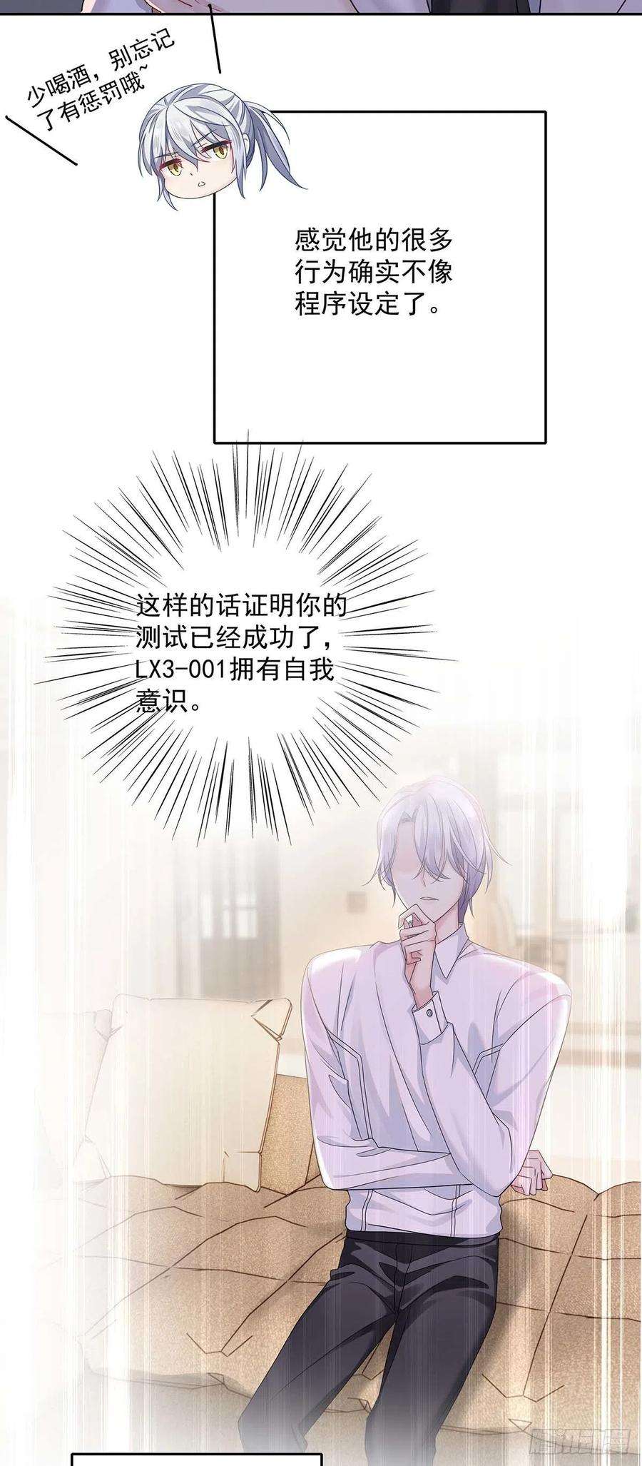 受制于人19话 给他带上狗链