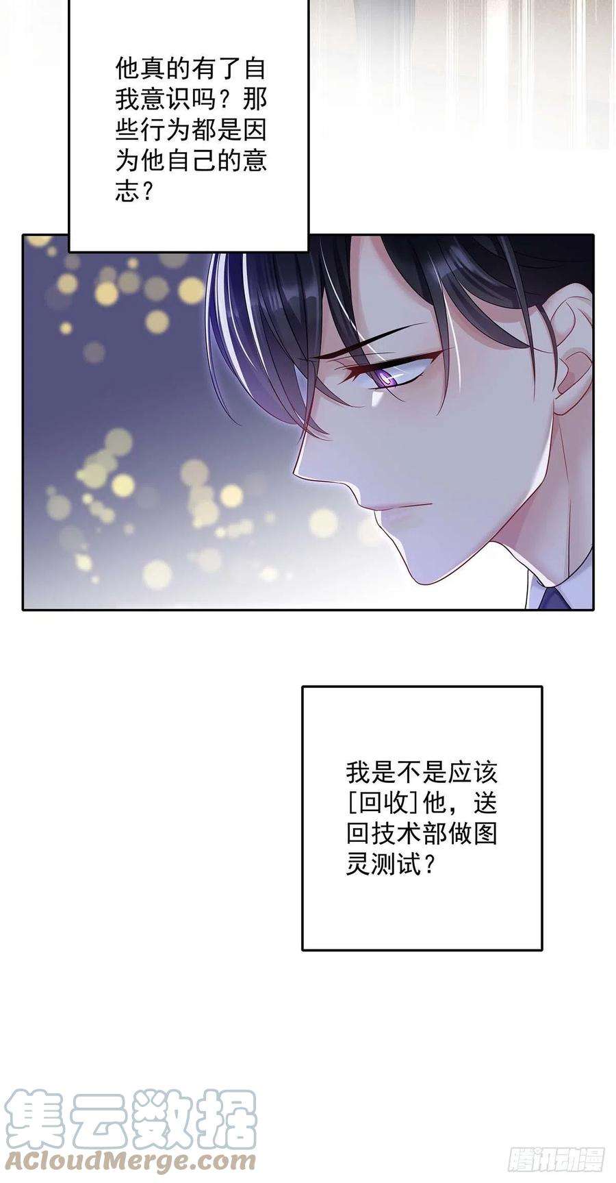 受制于人19话 给他带上狗链