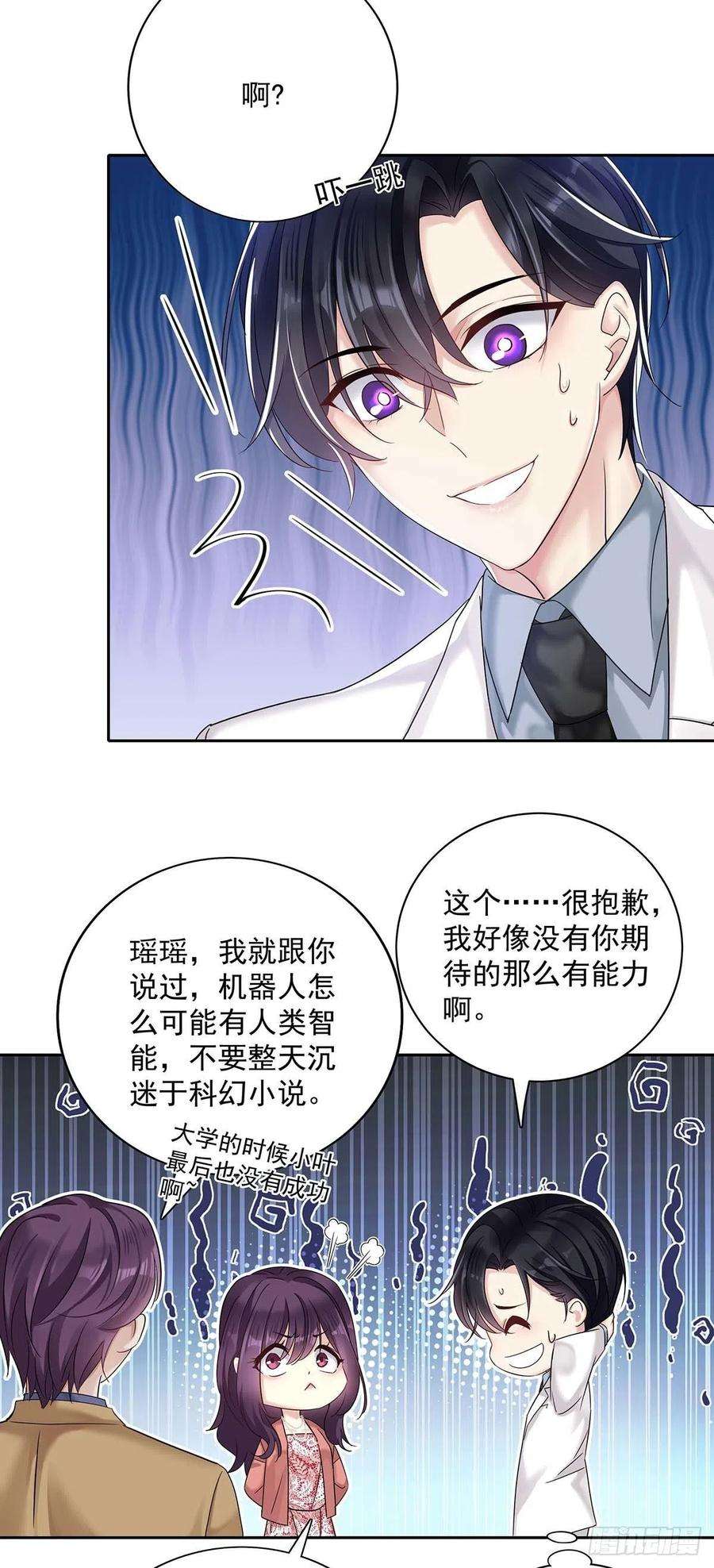 受制于人19话 给他带上狗链