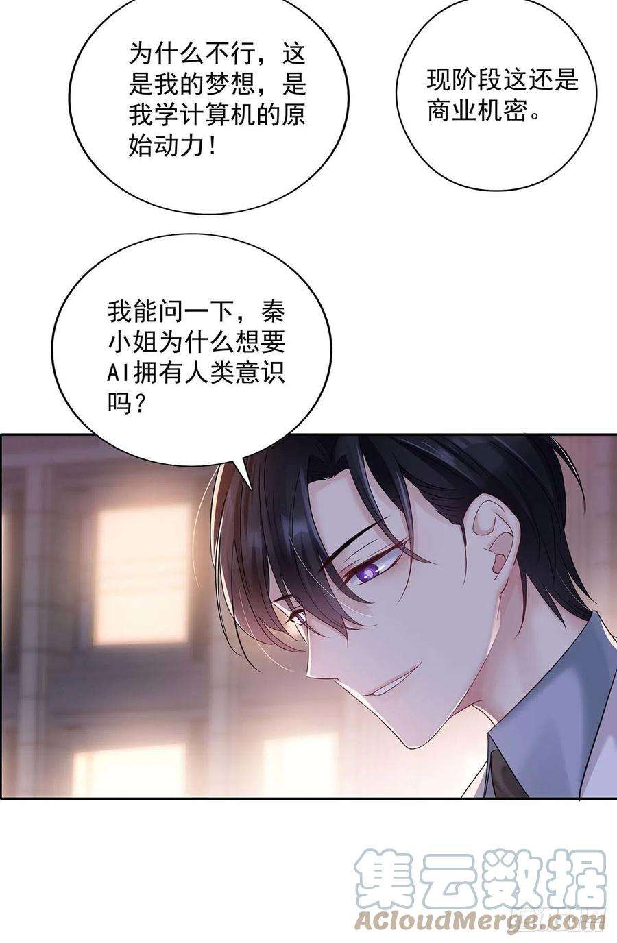 受制于人19话 给他带上狗链