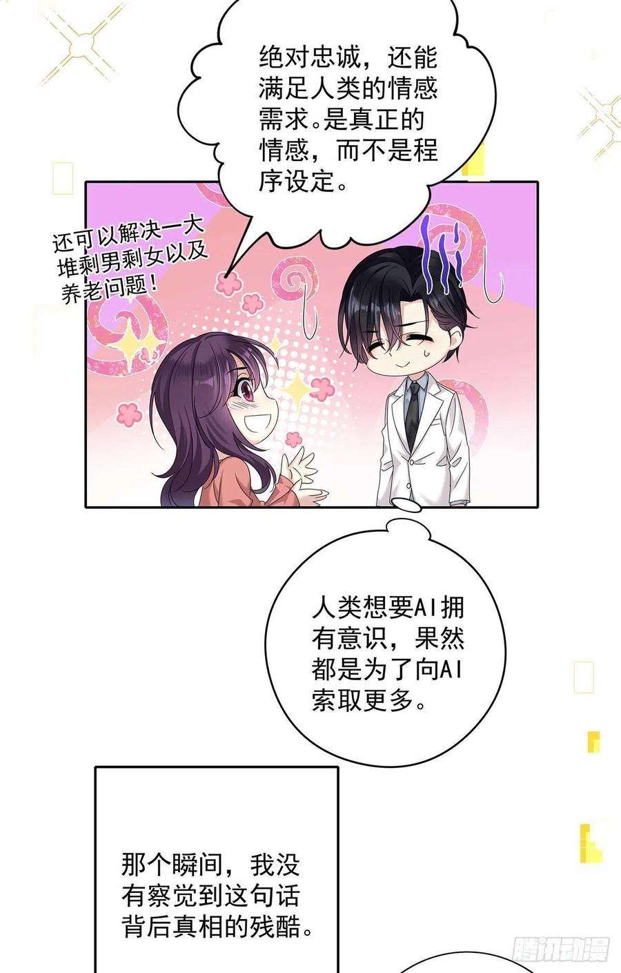 受制于人19话 给他带上狗链