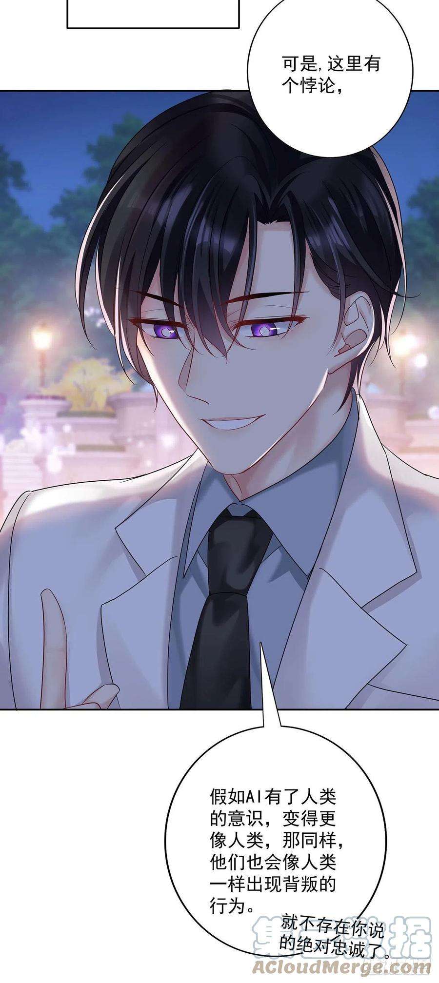 受制于人19话 给他带上狗链