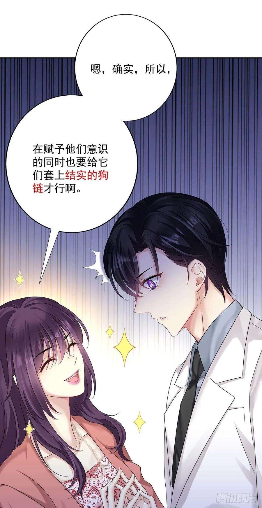 受制于人19话 给他带上狗链