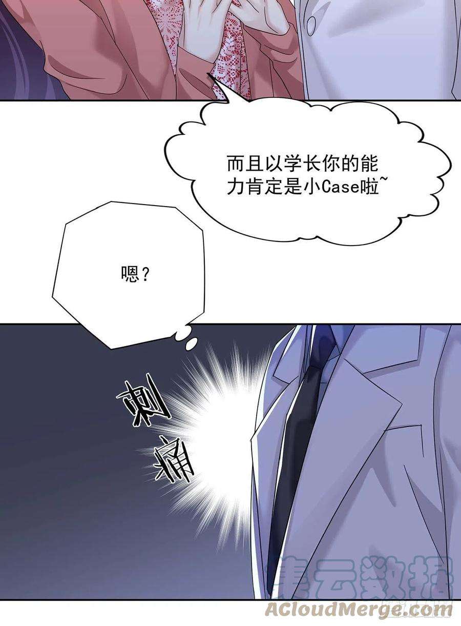 受制于人19话 给他带上狗链