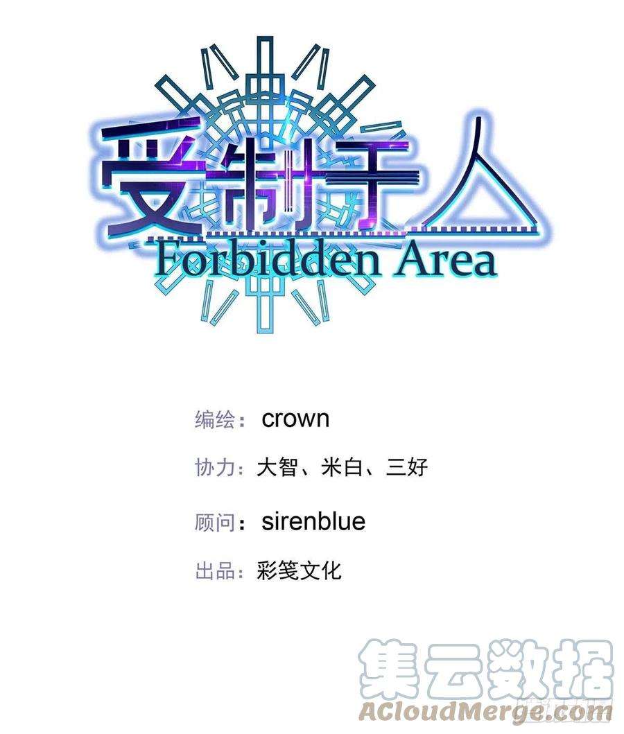 受制于人19话 给他带上狗链