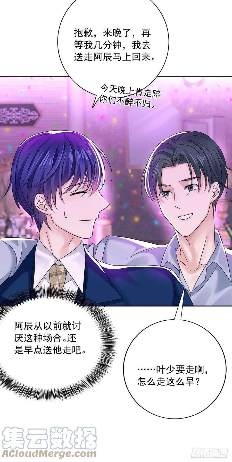 受制于人22话 我替他喝