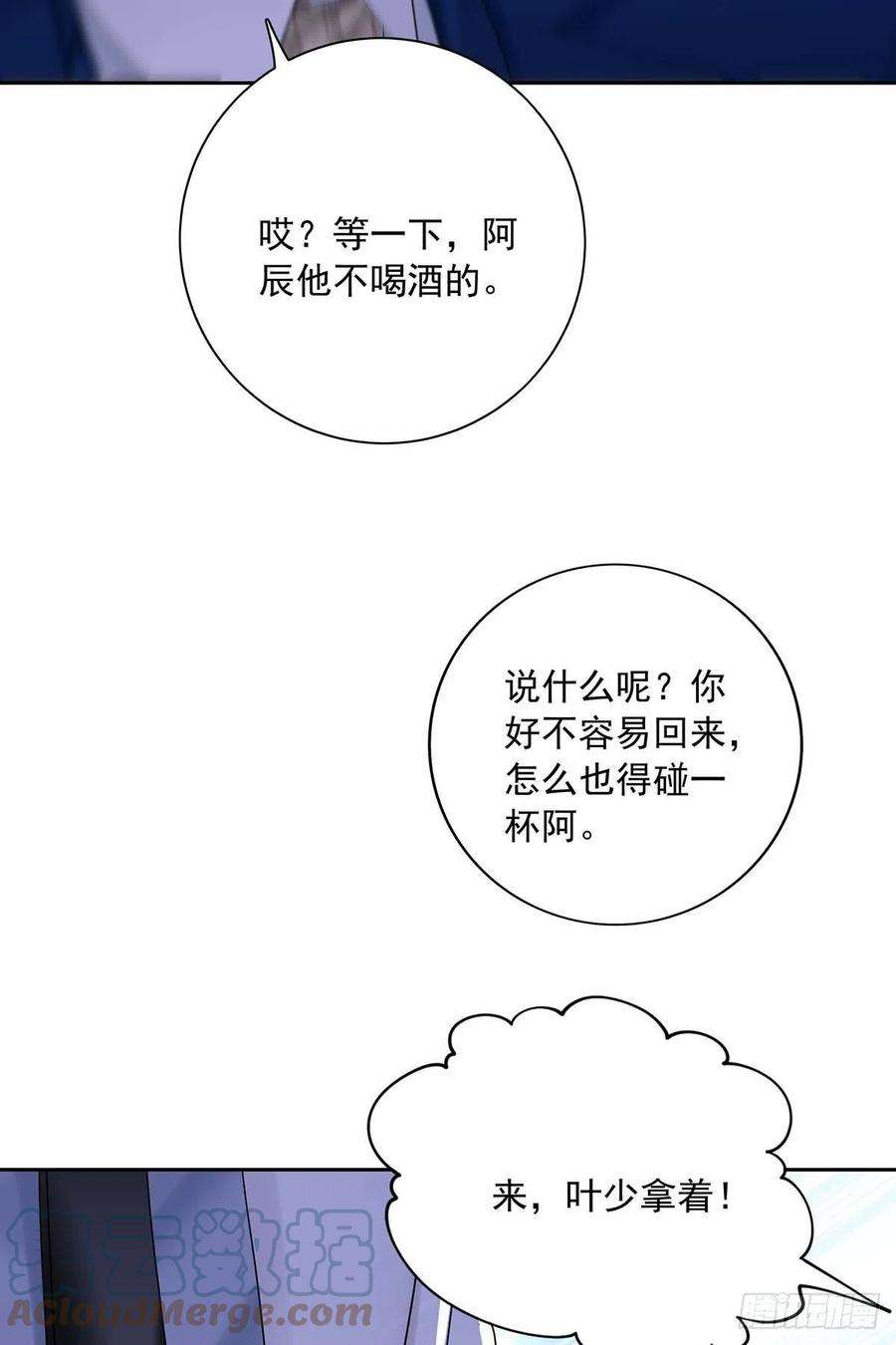 受制于人22话 我替他喝