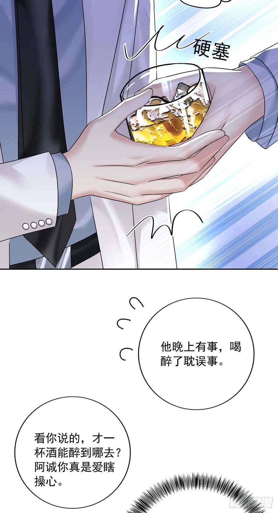 受制于人22话 我替他喝