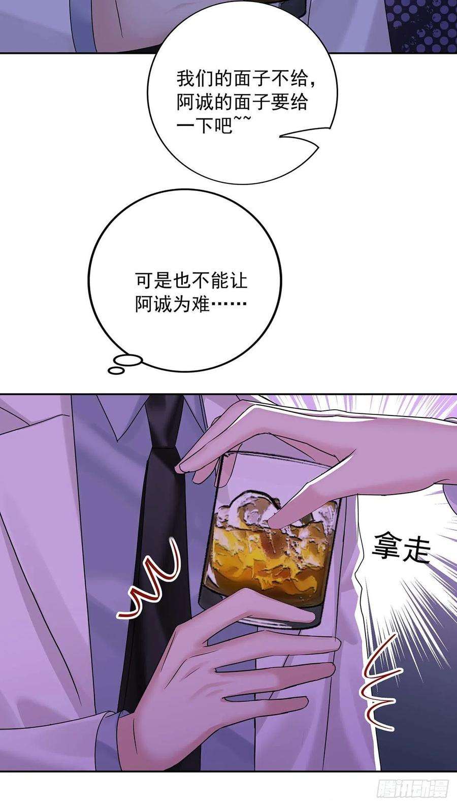 受制于人22话 我替他喝