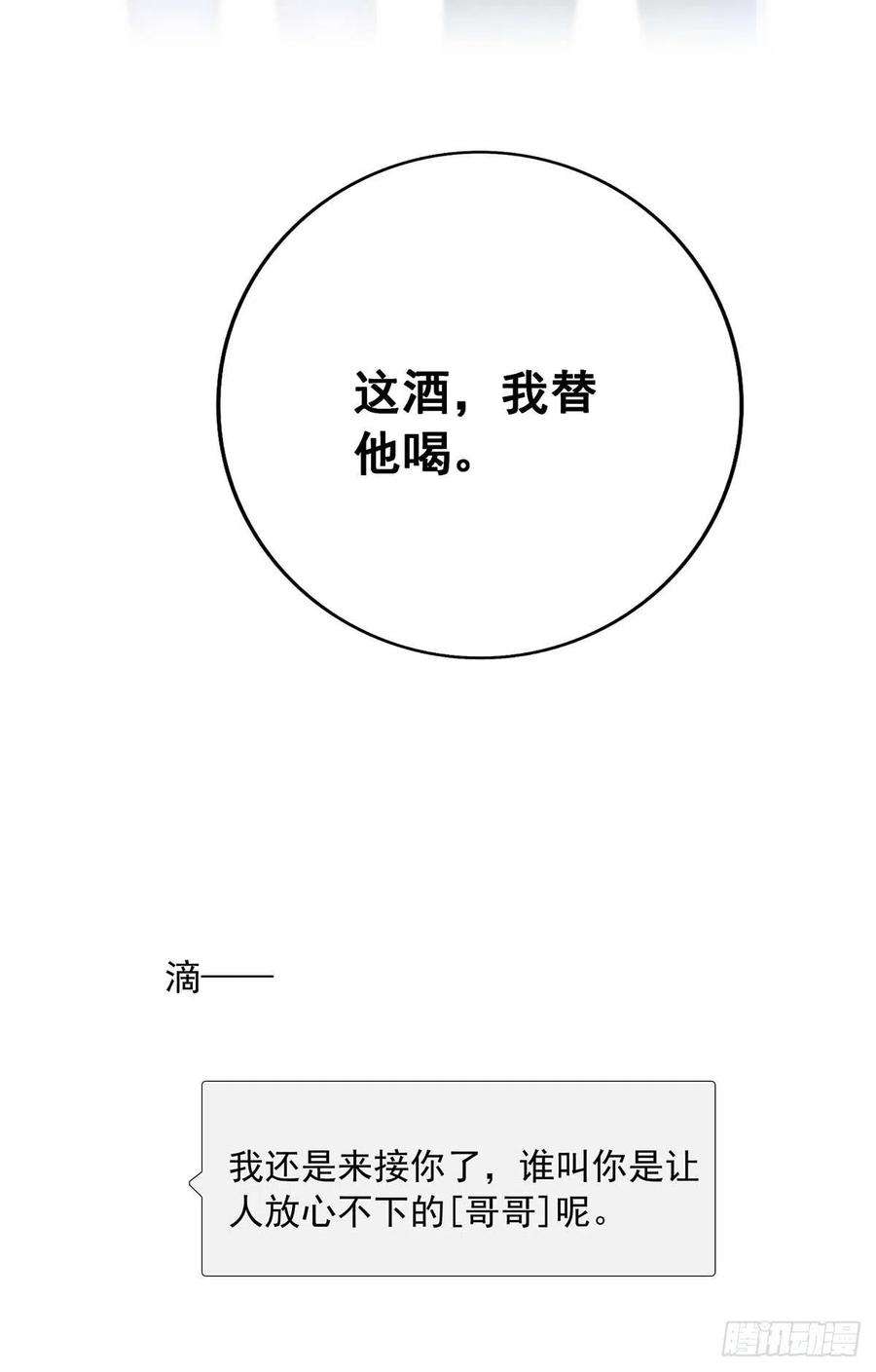 受制于人22话 我替他喝