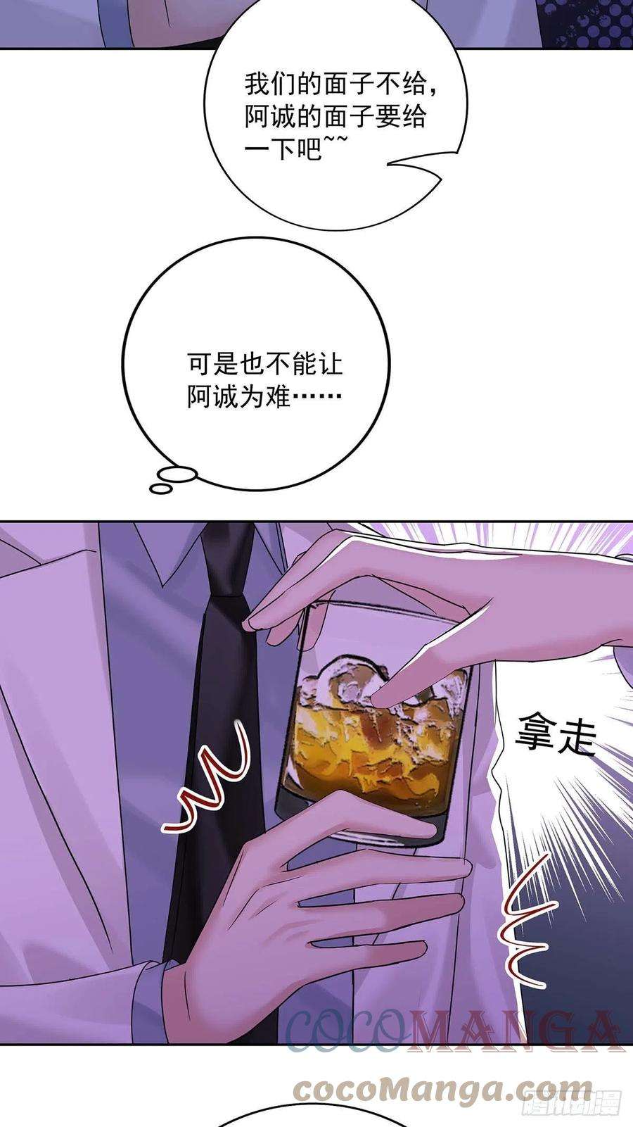 受制于人23话 想要和你在一起