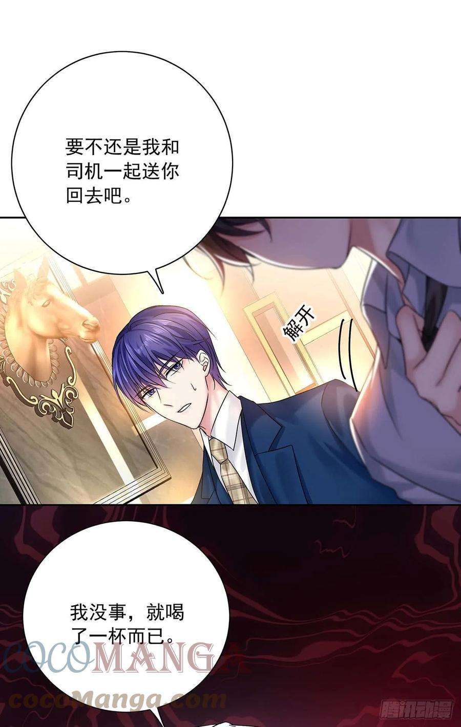 受制于人23话 想要和你在一起