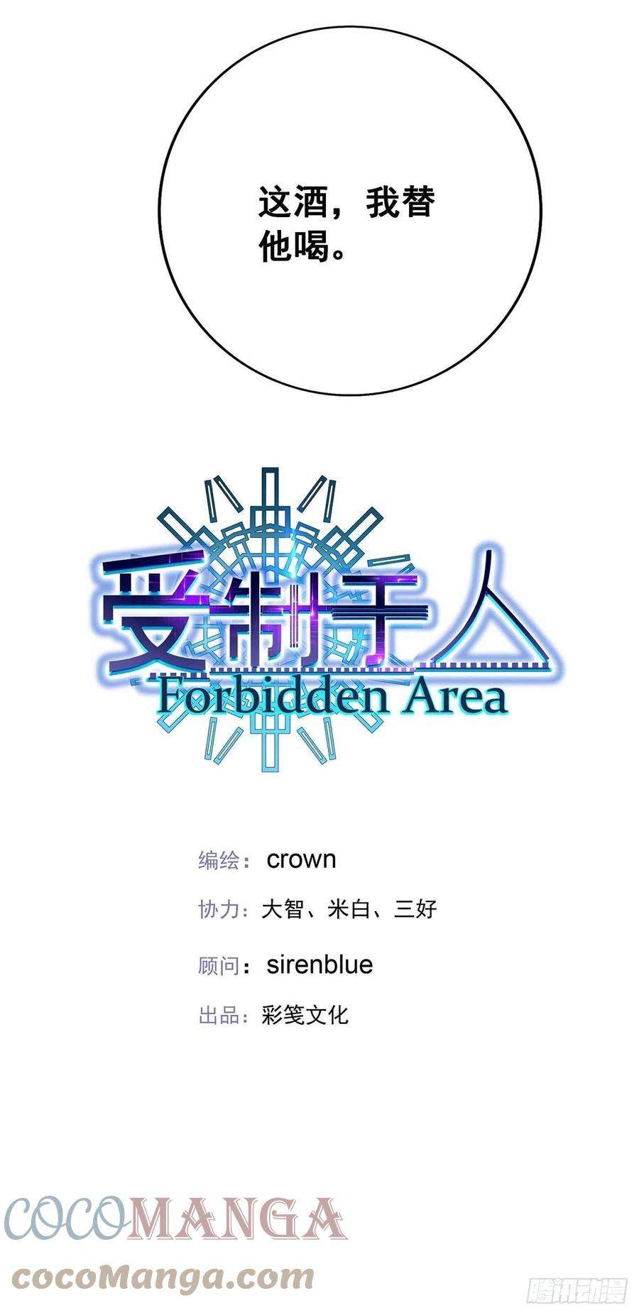 受制于人23话 想要和你在一起