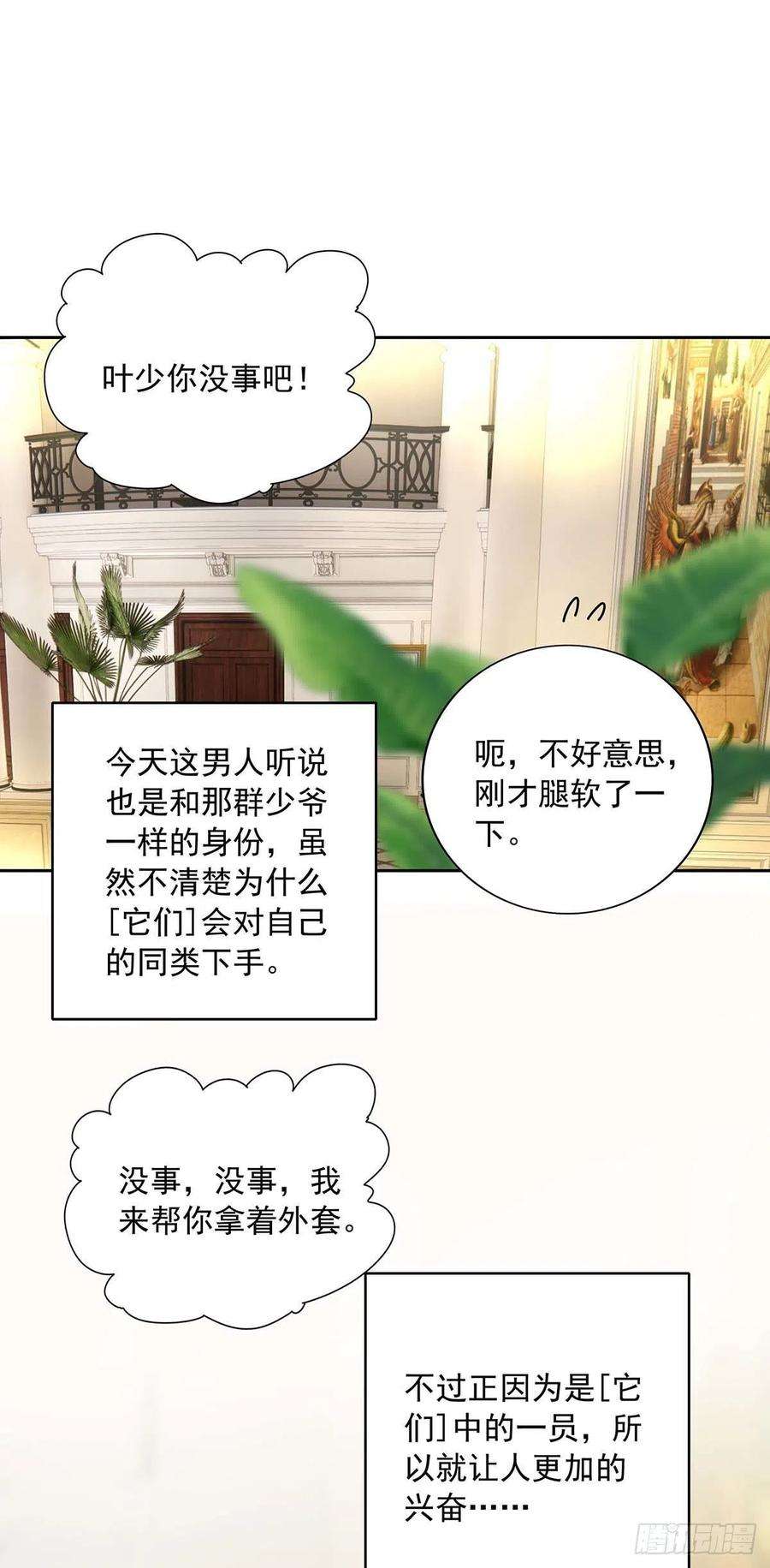 受制于人24话 修罗场
