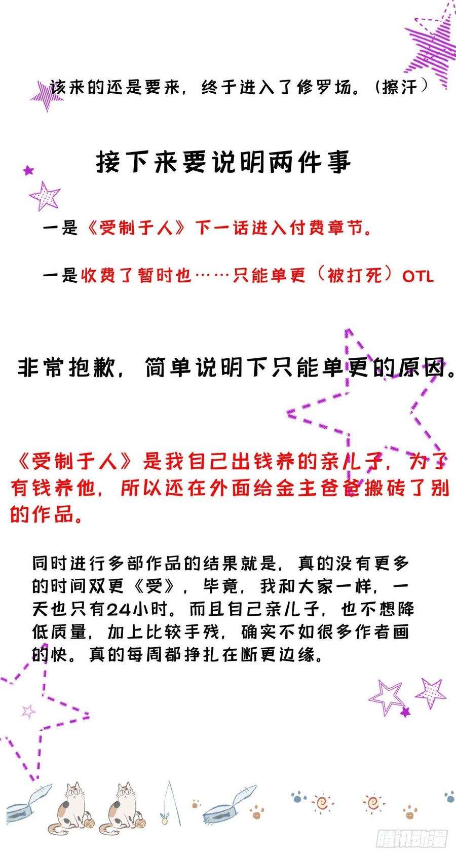 受制于人24话 修罗场