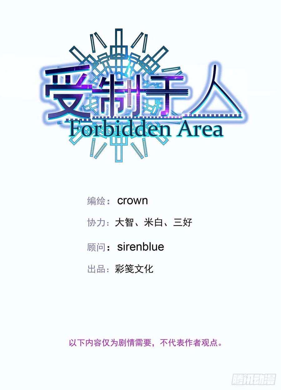 受制于人24话 修罗场