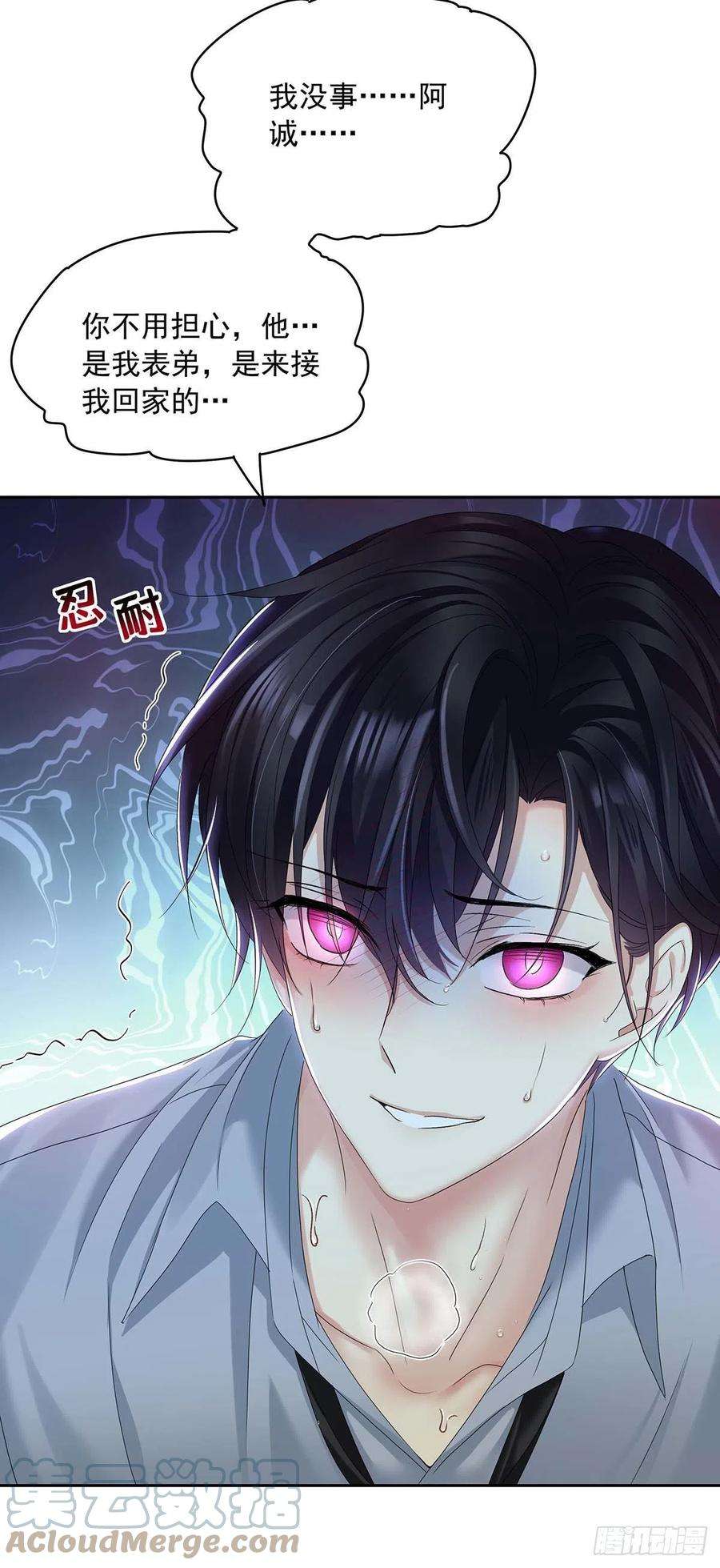 受制于人25话 我和他很像