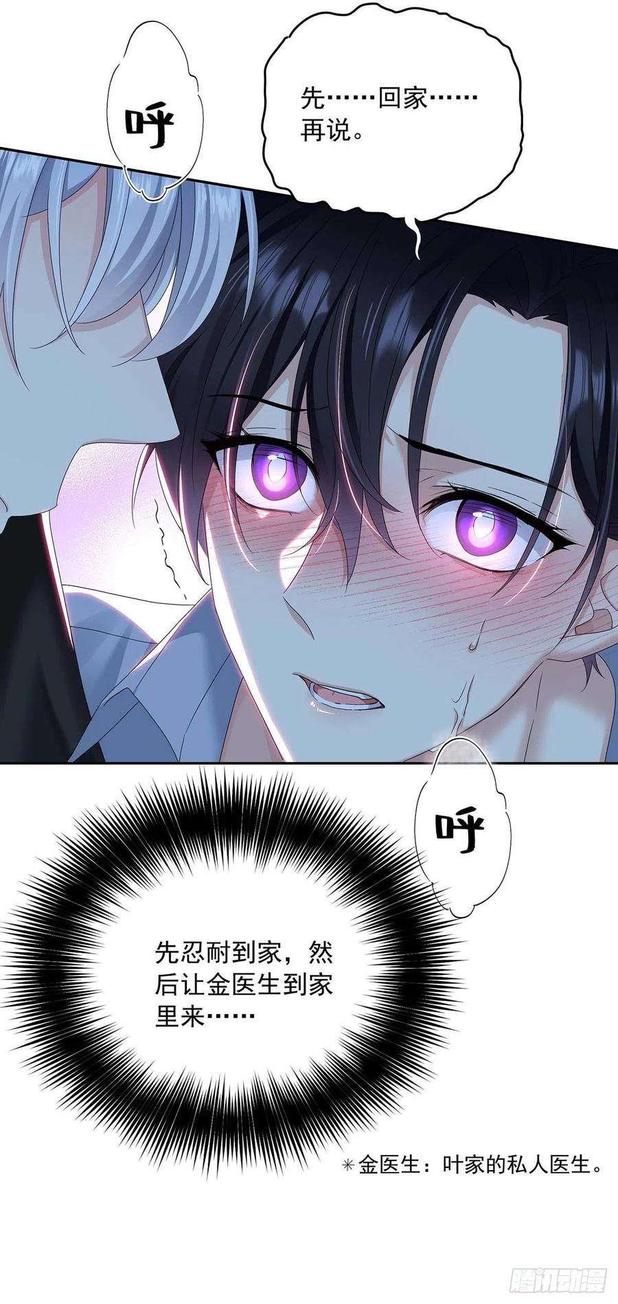 受制于人26话 我命令你