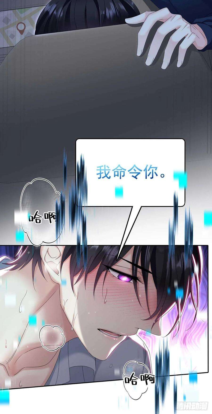 受制于人26话 我命令你