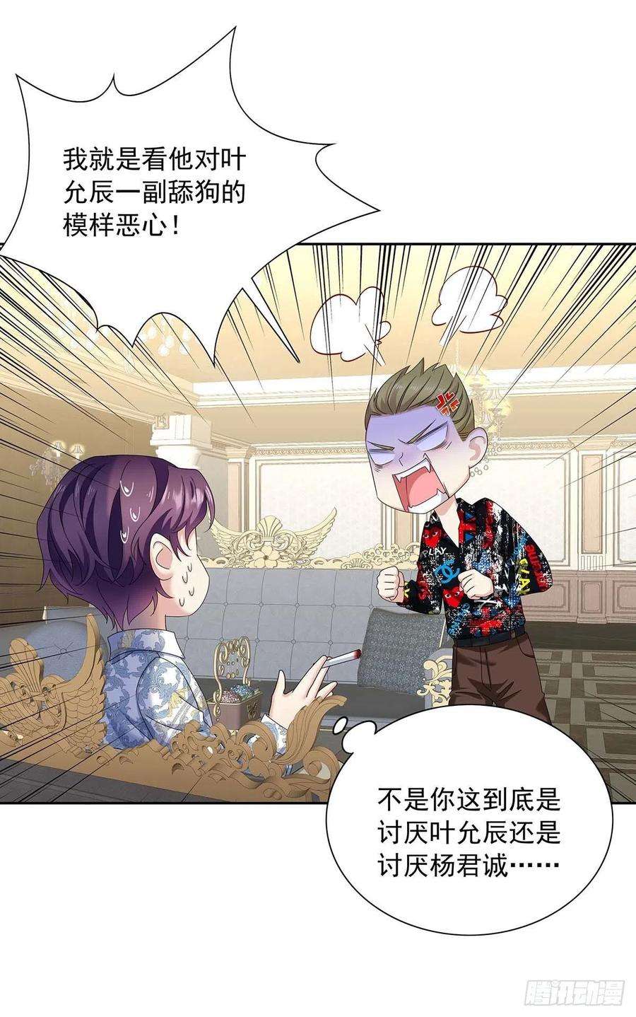 受制于人26话 我命令你