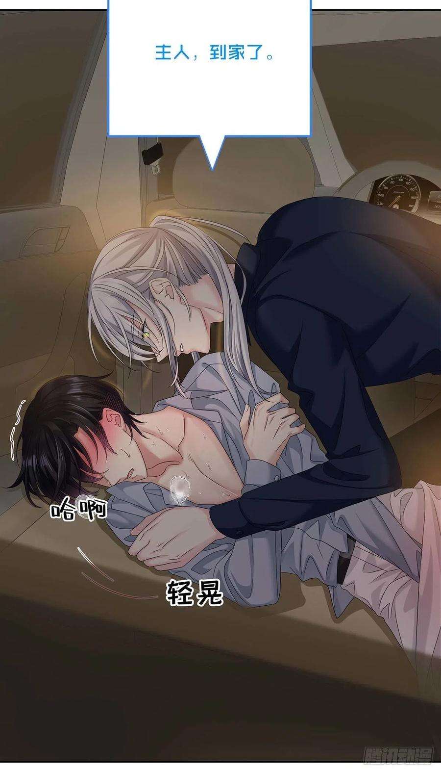 受制于人26话 我命令你