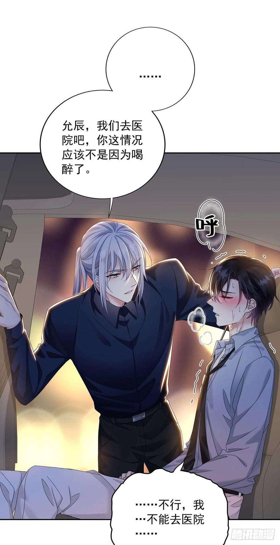 受制于人26话 我命令你