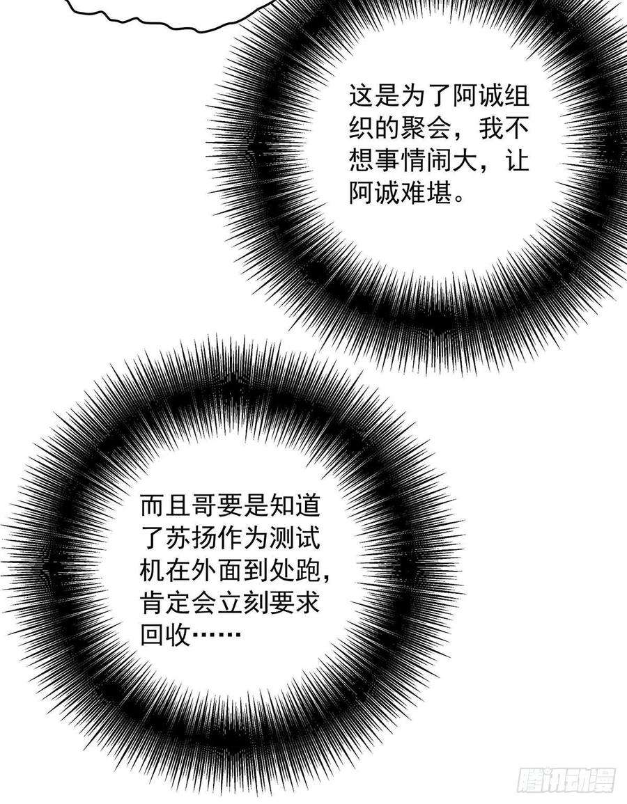 受制于人26话 我命令你