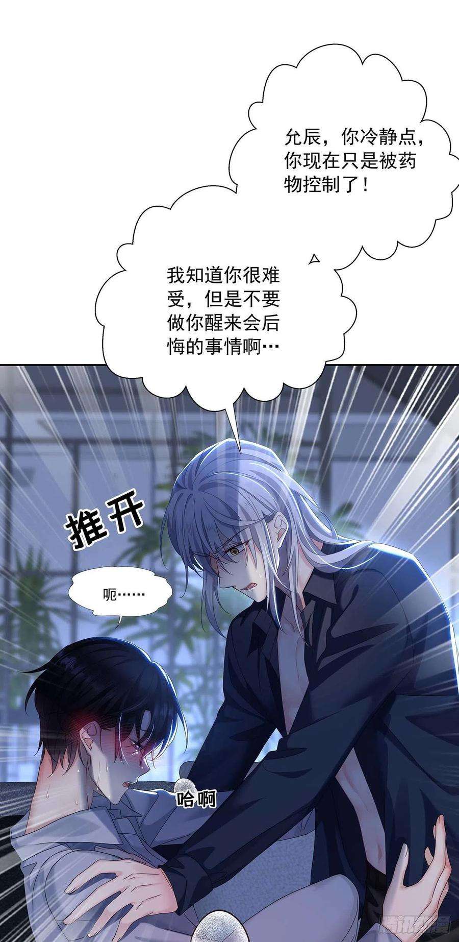 受制于人28话 陪在你身边的人