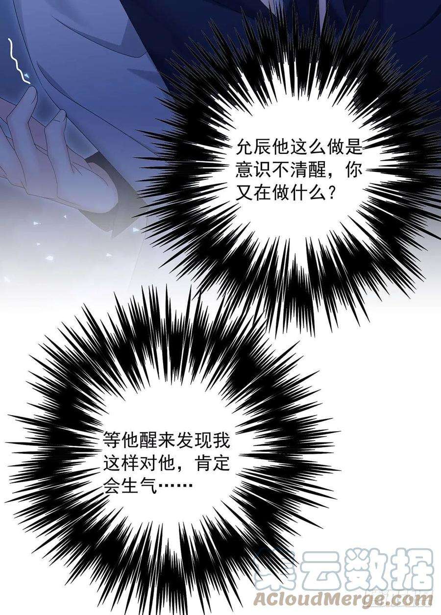 受制于人29话 不想推开他