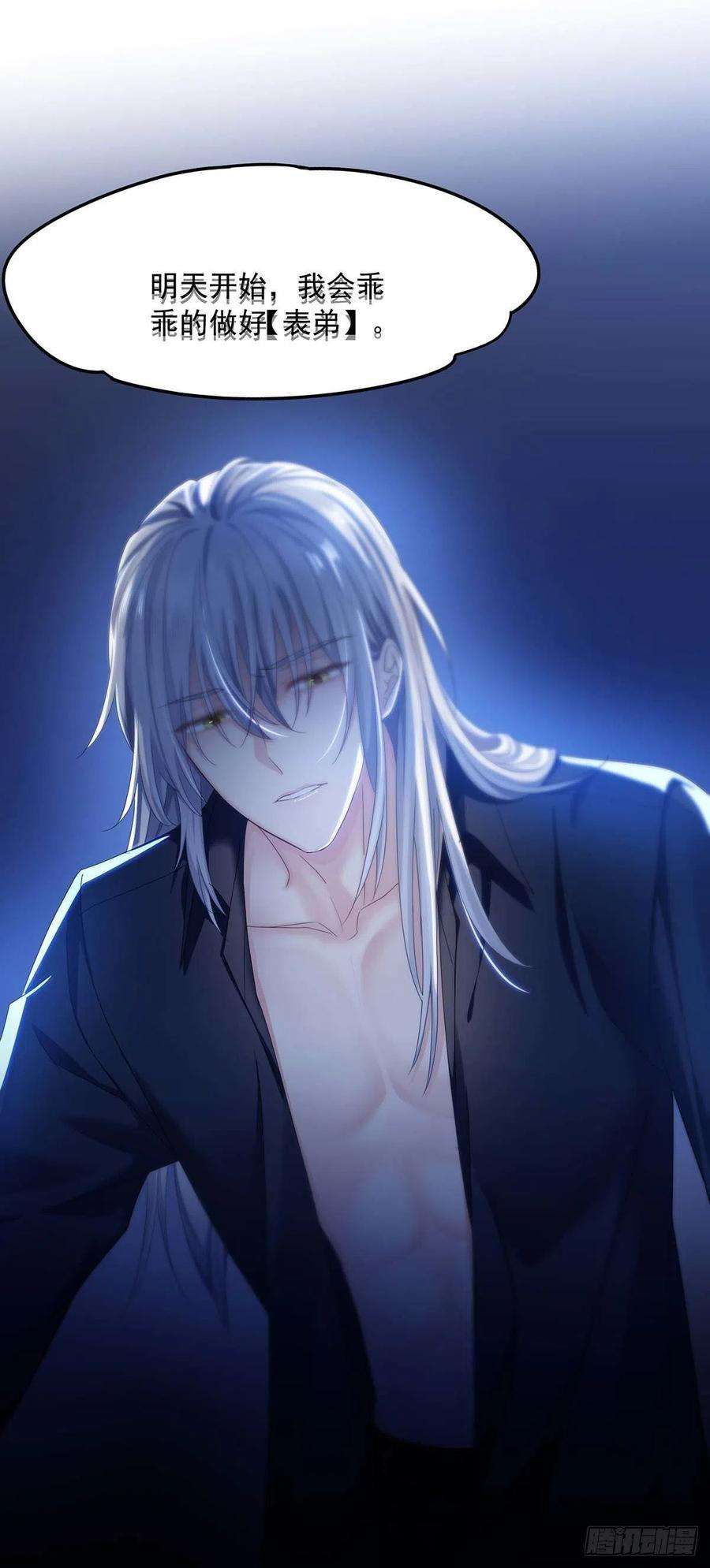 受制于人29话 不想推开他