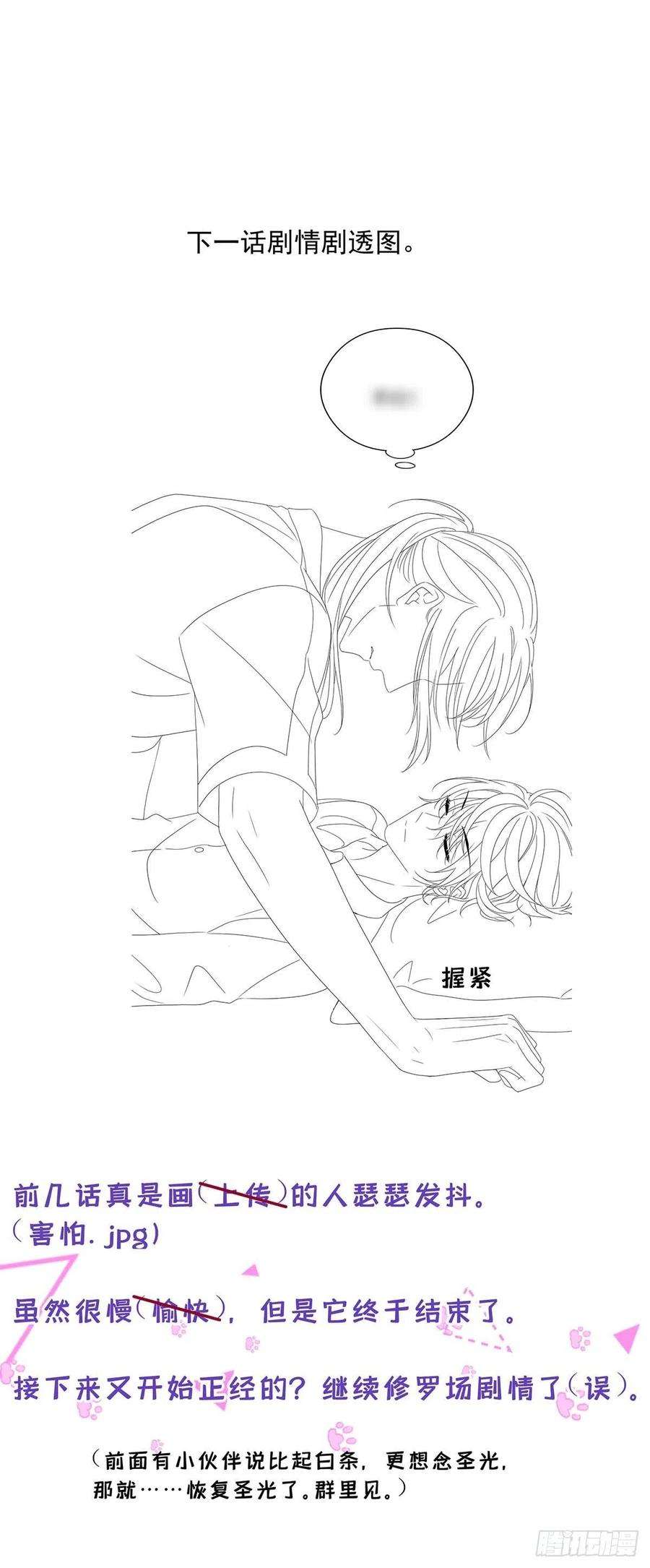 受制于人29话 不想推开他