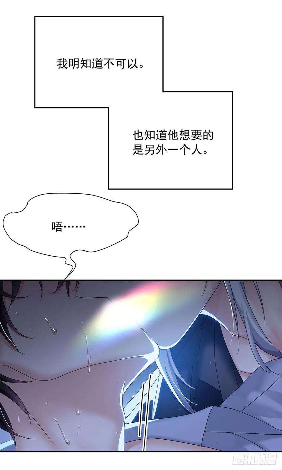 受制于人29话 不想推开他