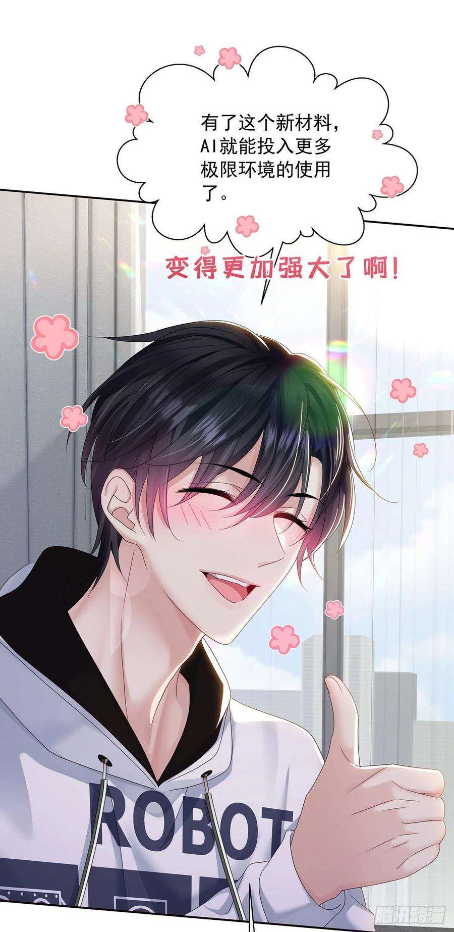 受制于人32话 求婚