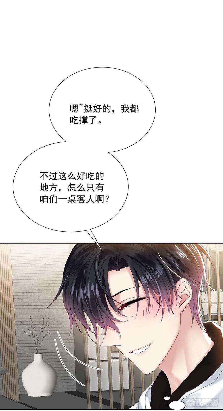 受制于人32话 求婚