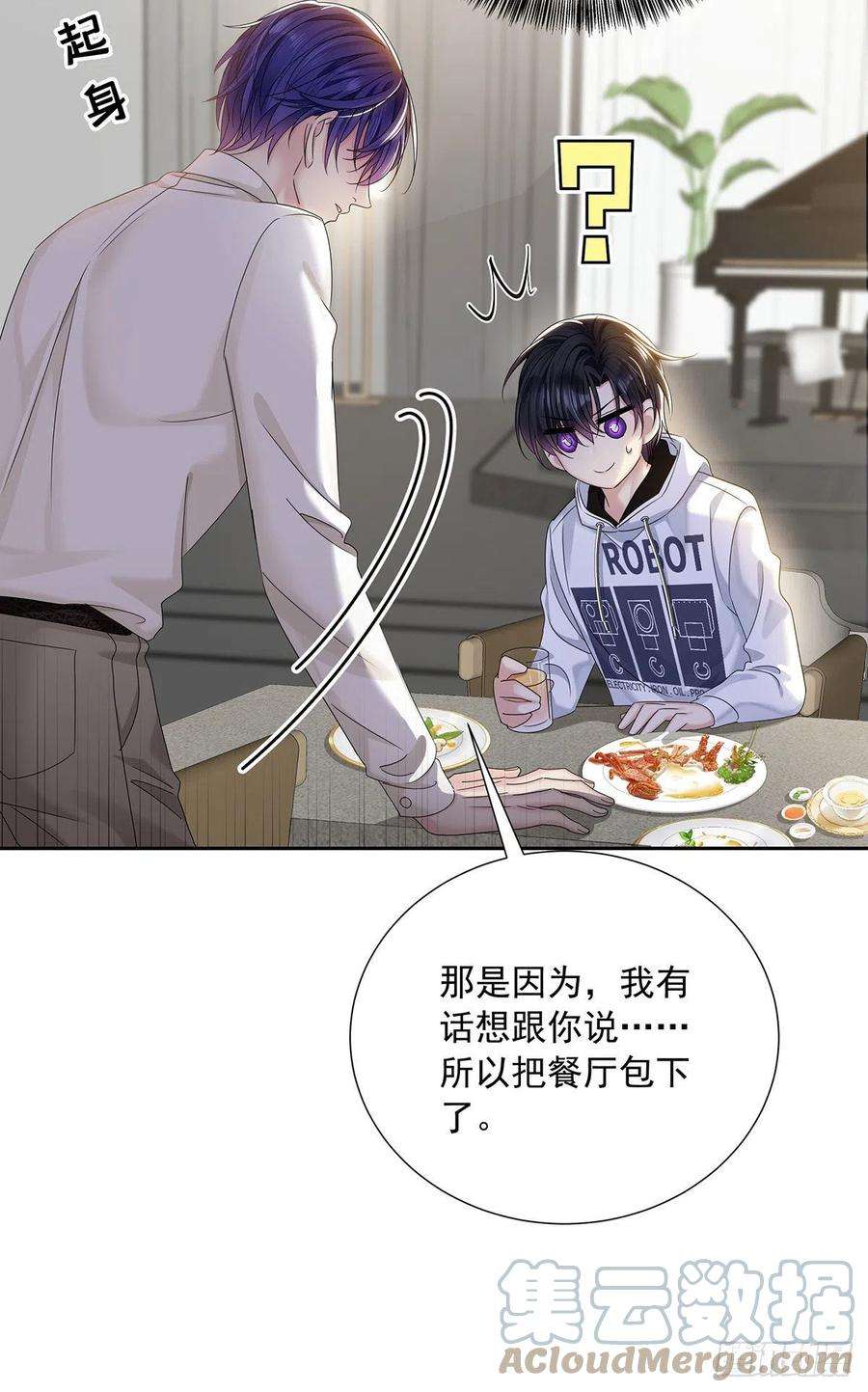 受制于人32话 求婚