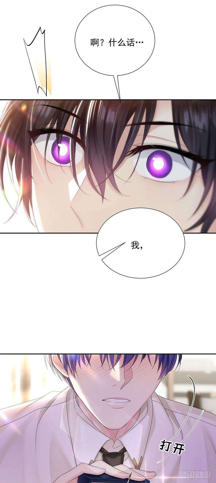 受制于人32话 求婚