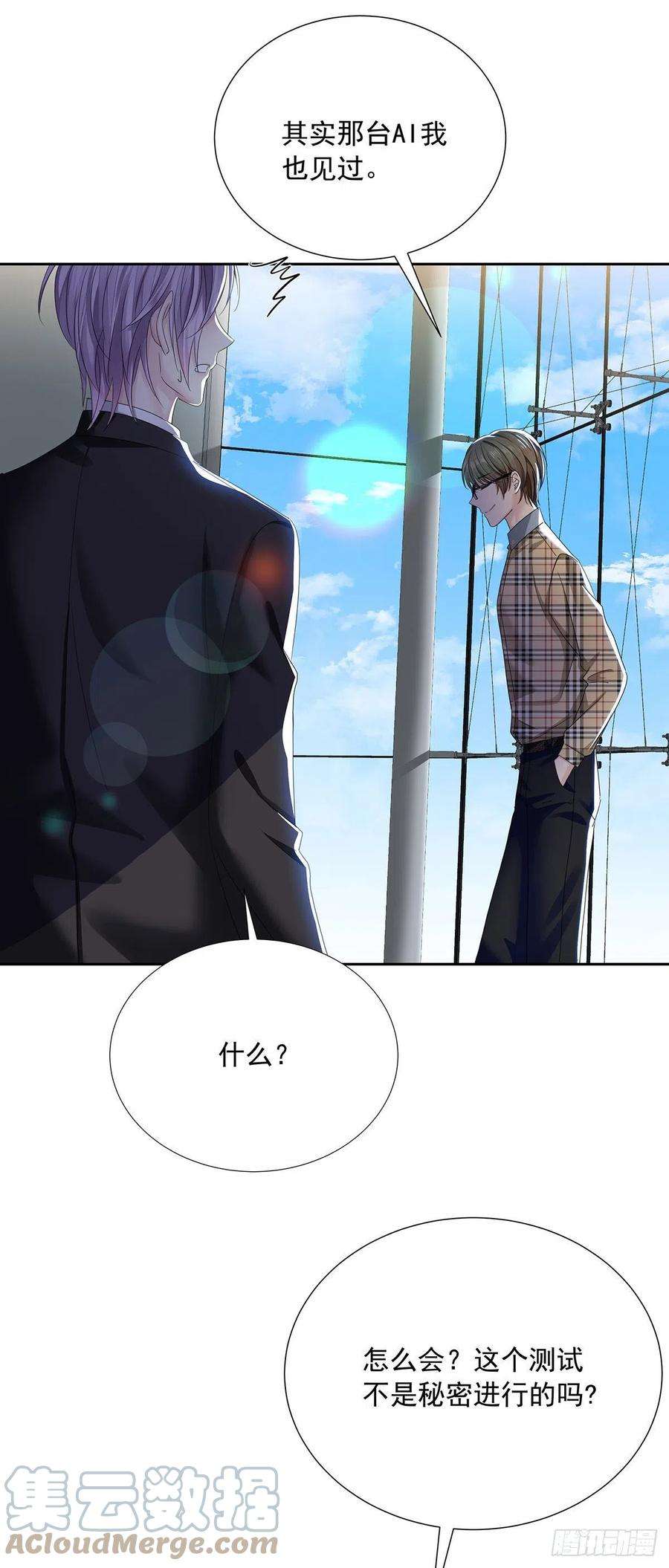 受制于人32话 求婚