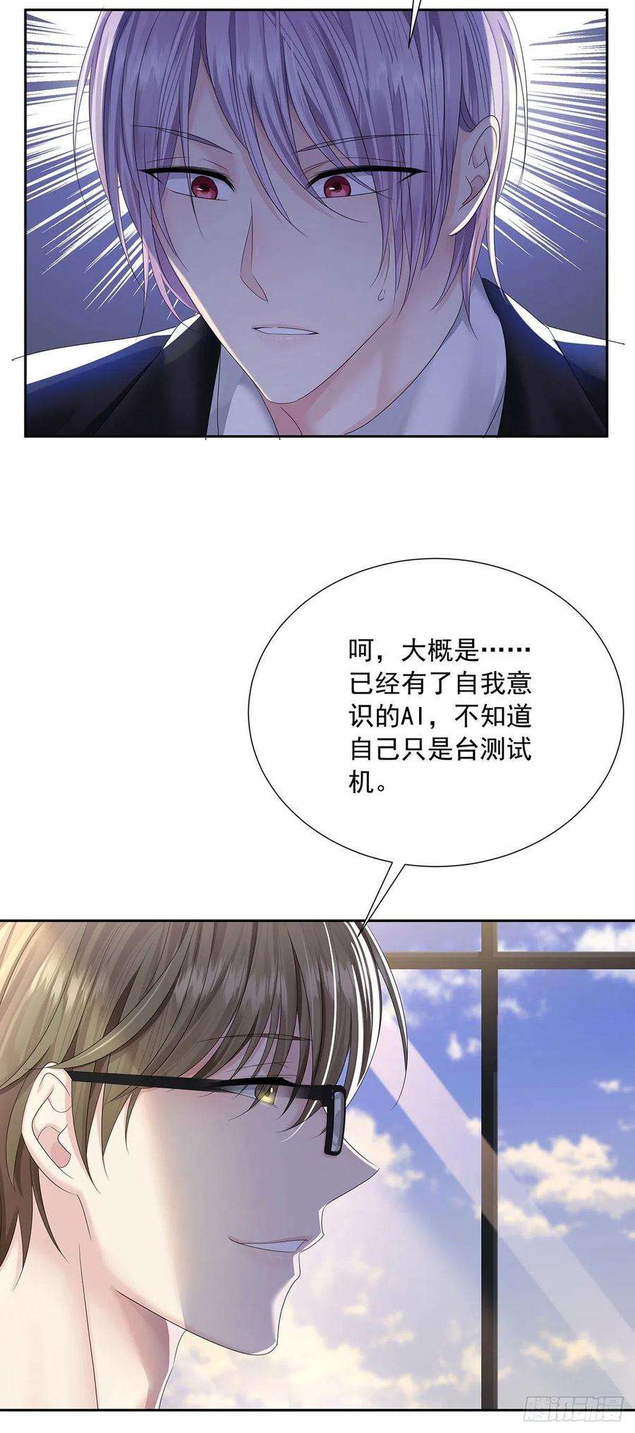 受制于人32话 求婚