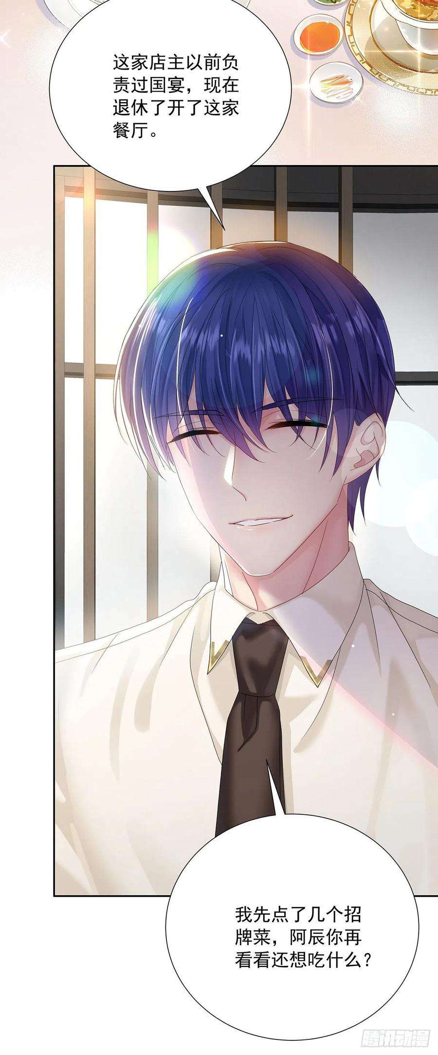 受制于人32话 求婚