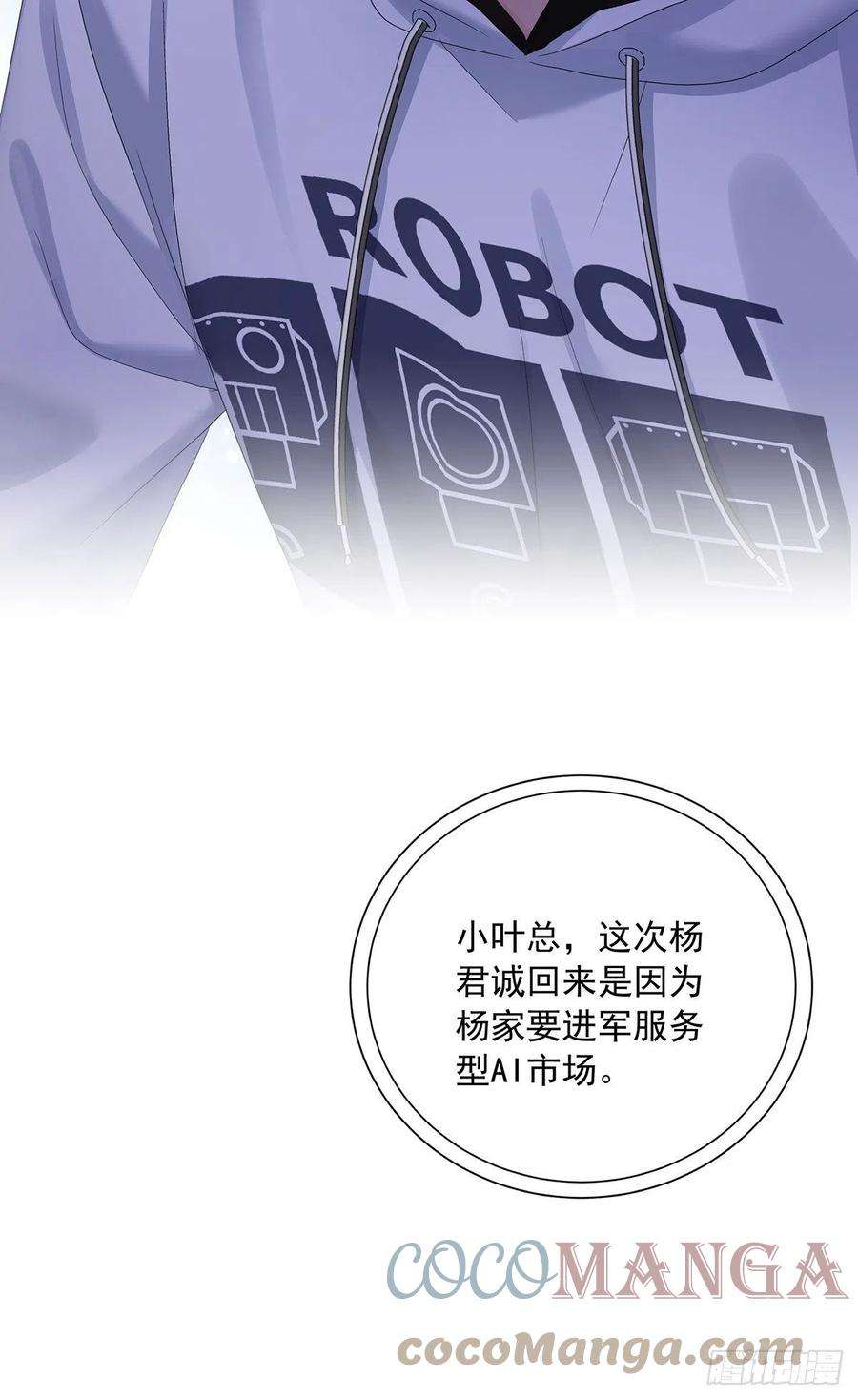 受制于人33话 他还话来吗？