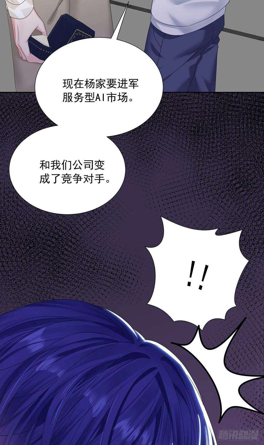 受制于人33话 他还话来吗？