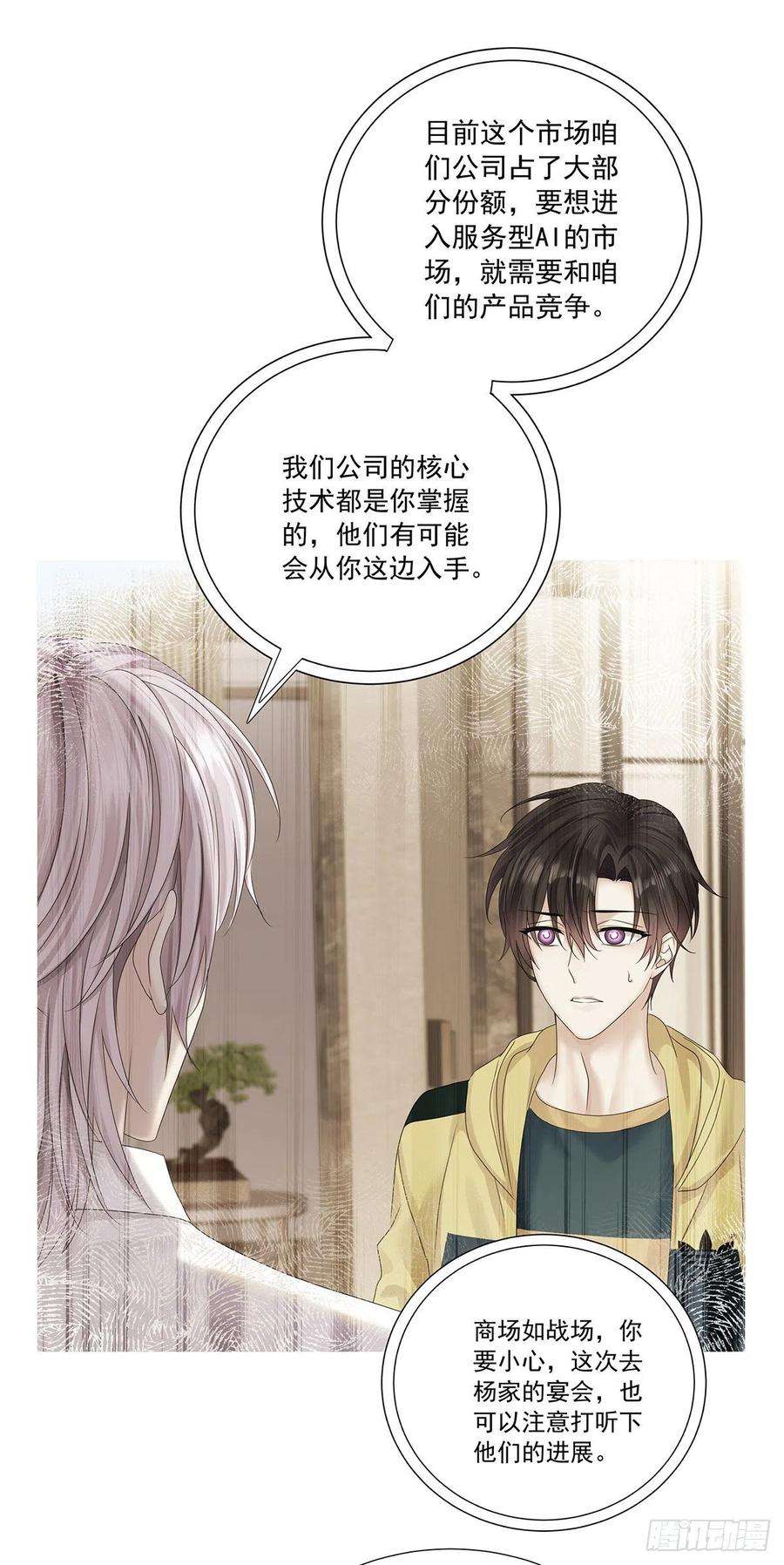 受制于人33话 他还话来吗？